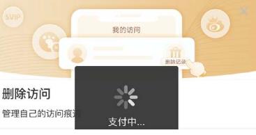 微博访问别人主页后如何删掉记录?