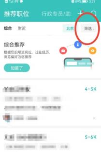 boss直聘怎么设置公司规模筛选条件?