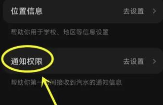 汽水音乐怎么设置通知权限?
