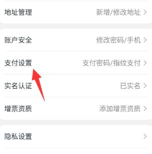 苏宁易购怎么设置小额免密支付?