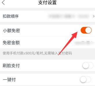 苏宁易购怎么设置小额免密支付?