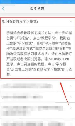 U校园在哪查看教程学习模式