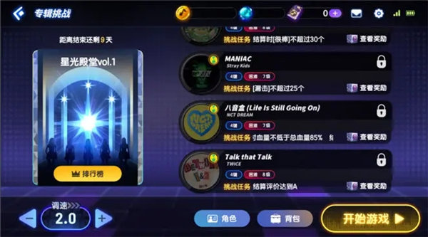 节奏***星光殿堂专辑挑战怎么玩?