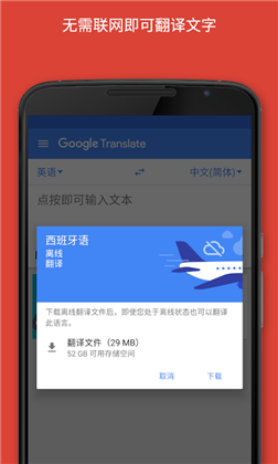 Google翻译2023最新版下载-Google翻译2023最新版 V6.6.1