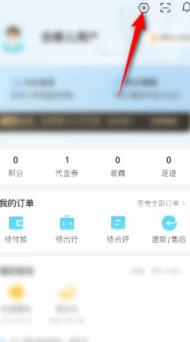 去哪儿旅行要如何查看登录设备?