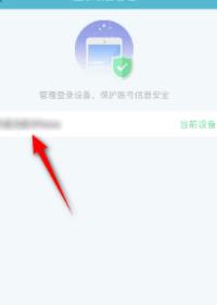 去哪儿旅行要如何查看登录设备?
