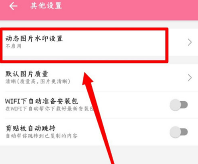 哔哩哔哩动态图片水印怎么关闭?