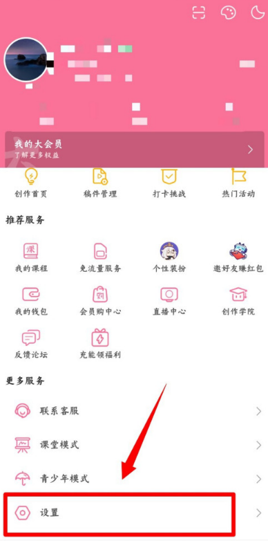 哔哩哔哩动态图片水印怎么关闭?