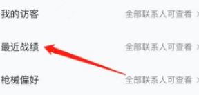 和平营地怎么战绩隐藏关闭?