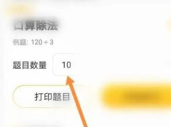 小猿口算怎么做练习题?