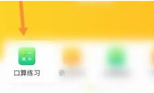 小猿口算怎么做练习题?