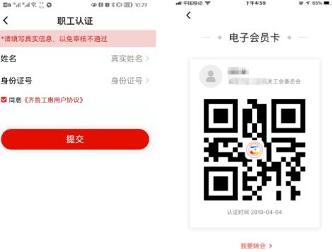 齐鲁工惠怎么申请入会?