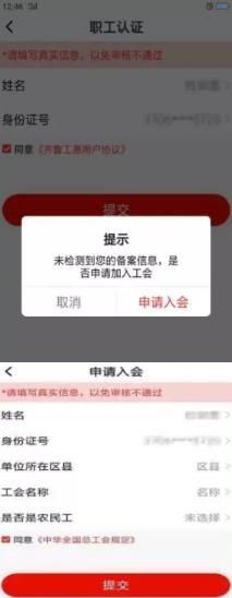 齐鲁工惠怎么申请入会?
