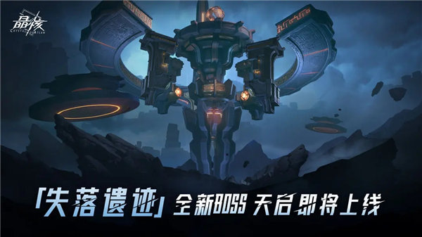 晶核天启降临副本怎么玩?