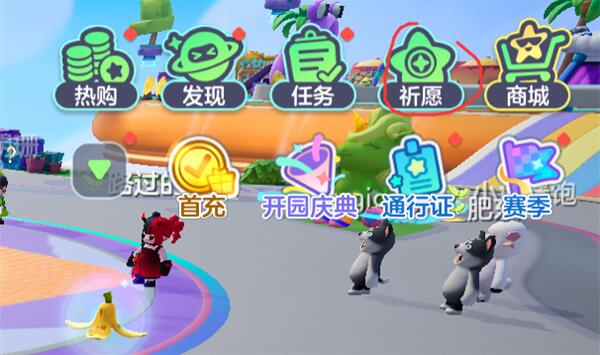 元梦之星赛季祈愿是什么?