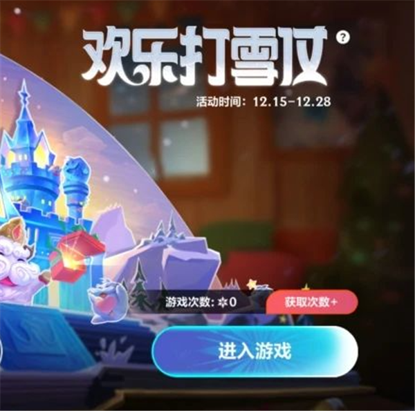 英雄联盟手游欢乐打雪仗的活动机制是什么?
