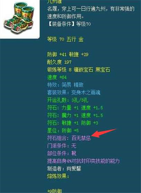 梦幻西游百无禁忌符石组合怎么样?