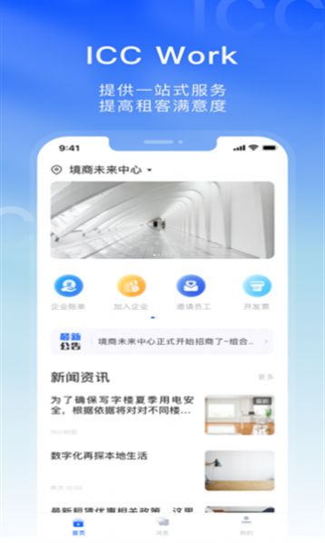 i优企app2024下载-i优企app2024v1.0.10