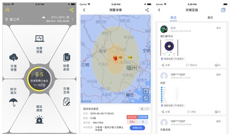 地震预警便捷版:一款可以提前预警地震的软件。