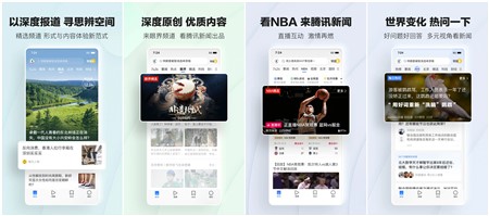 腾讯新闻精简版:专注热点新闻与优质资讯。