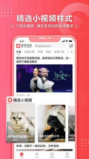 凤凰卫视中文台高清版app下载-凤凰卫视中文台高清免费下载安装