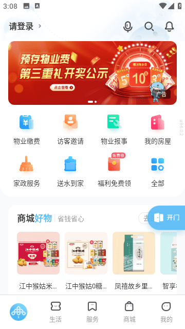 碧桂园app下载安装最新版-碧桂园app正式版下载安卓