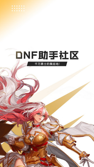 DNF助手无限制软件下载-DNF助手清爽版免费下载
