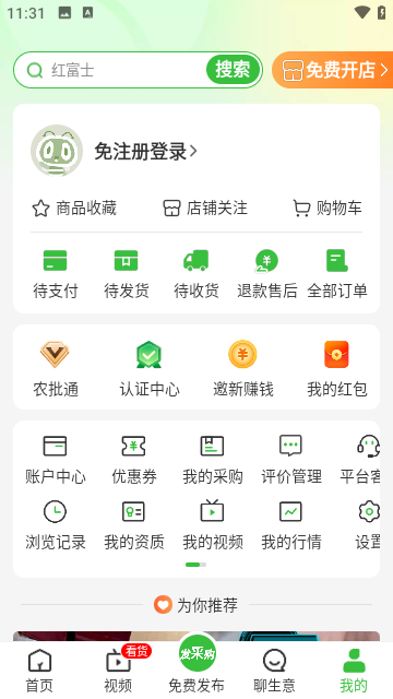 惠农网2024去广告版下载-惠农网2024手机免费版下载
