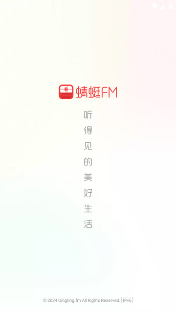 蜻蜓FM听书软件app优质版下载-蜻蜓FM听书软件最新福利版下载