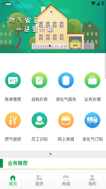 上海燃气手机无广告下载-上海燃气精简稳定版下载
