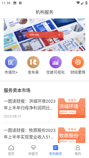 中国财富软件官方下载最新版-中国财富软件下载安装