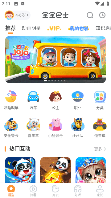 宝宝巴士快乐启蒙App下载最新版-宝宝巴士快乐启蒙下载高清版软件