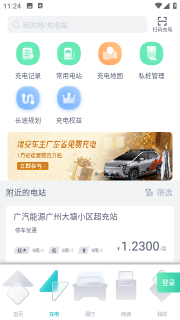 广汽埃安最新版本下载-广汽埃安最新版本app下载