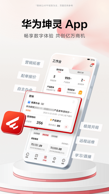 华为坤灵app下载安装-华为坤灵下载安卓免费版