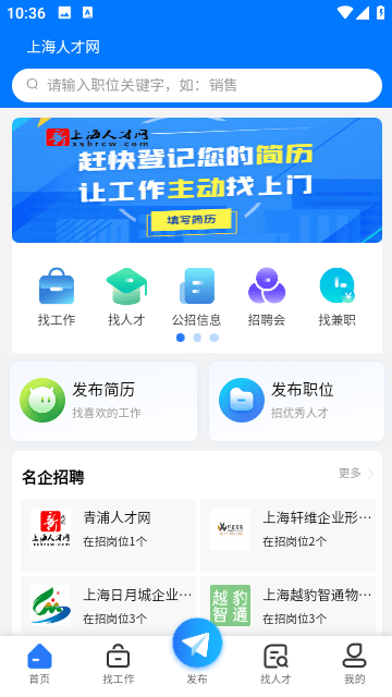 上海人才网app最新版下载-上海人才网手机清爽版下载