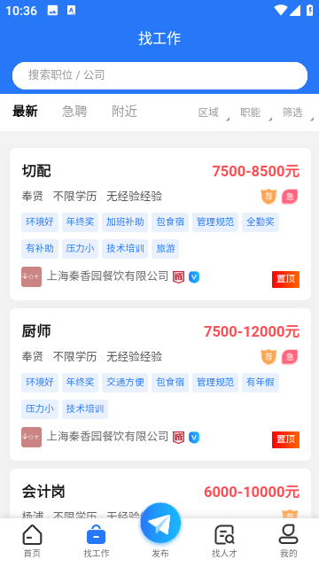 上海人才网app最新版下载-上海人才网手机清爽版下载