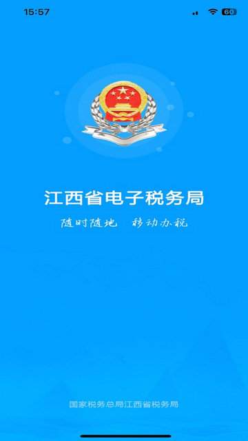 江西税务最新版本下载-江西税务最新版本app下载