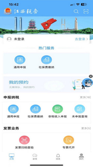 江西税务最新版本下载-江西税务最新版本app下载