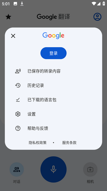Google翻译极速版app下载-Google翻译app最新版本版下载