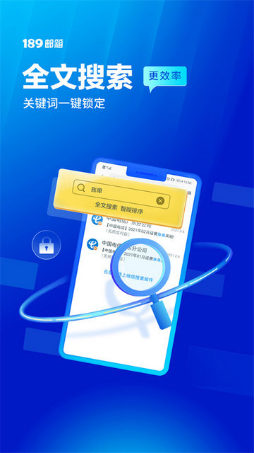 189中国电信邮箱手机版官方下载-189中国电信邮箱App下载安装
