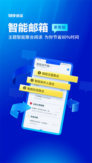 189中国电信邮箱手机版官方下载-189中国电信邮箱App下载安装