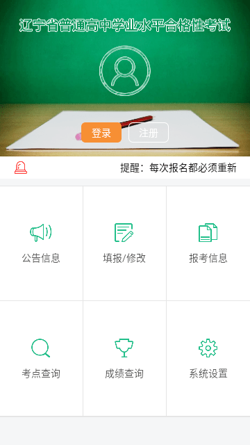 辽宁学考官方最新版本app下载-辽宁学考官方最新版本手机下载2024