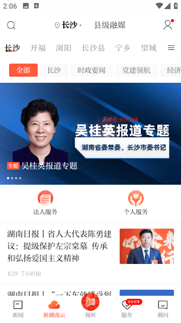新湖南app下载-新湖南免费移动版下载