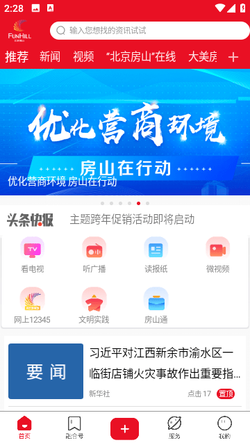 北京房山手机版app下载-北京房山免费版下载安装