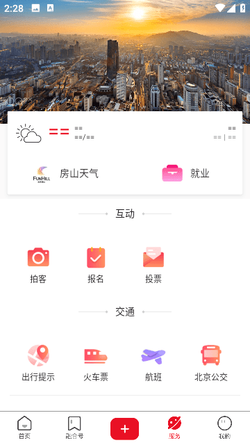 北京房山手机版app下载-北京房山免费版下载安装