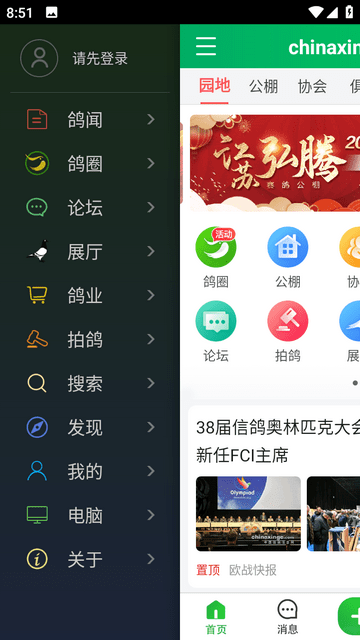 中国信鸽信息网下载app安装-中国信鸽信息网最新版下载