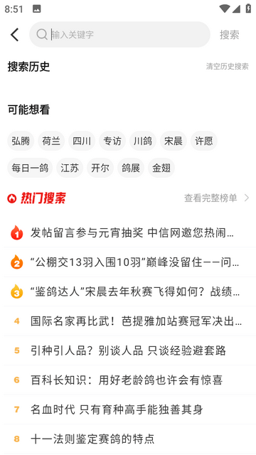 中国信鸽信息网下载app安装-中国信鸽信息网最新版下载