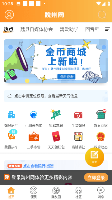 魏州网app优质版软件下载-魏州网app高级版软件下载