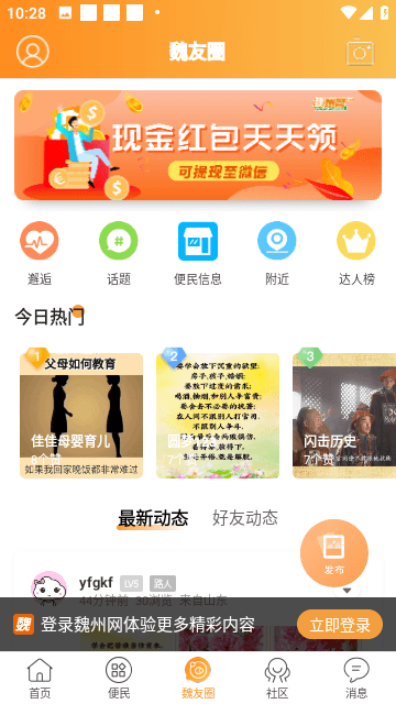 魏州网app优质版软件下载-魏州网app高级版软件下载