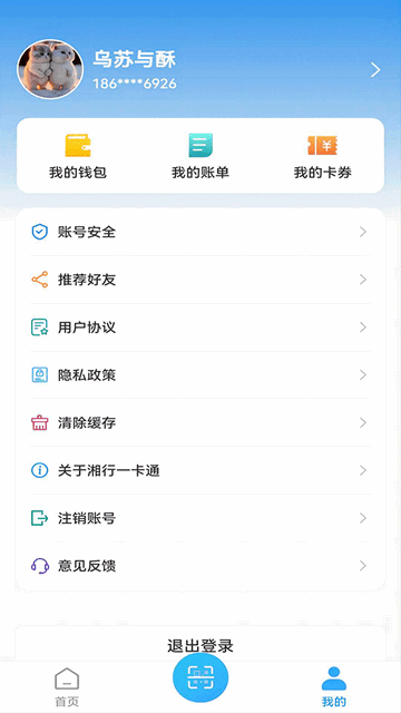 湘行一卡通最新版本app下载-湘行一卡通最新版本手机下载2024